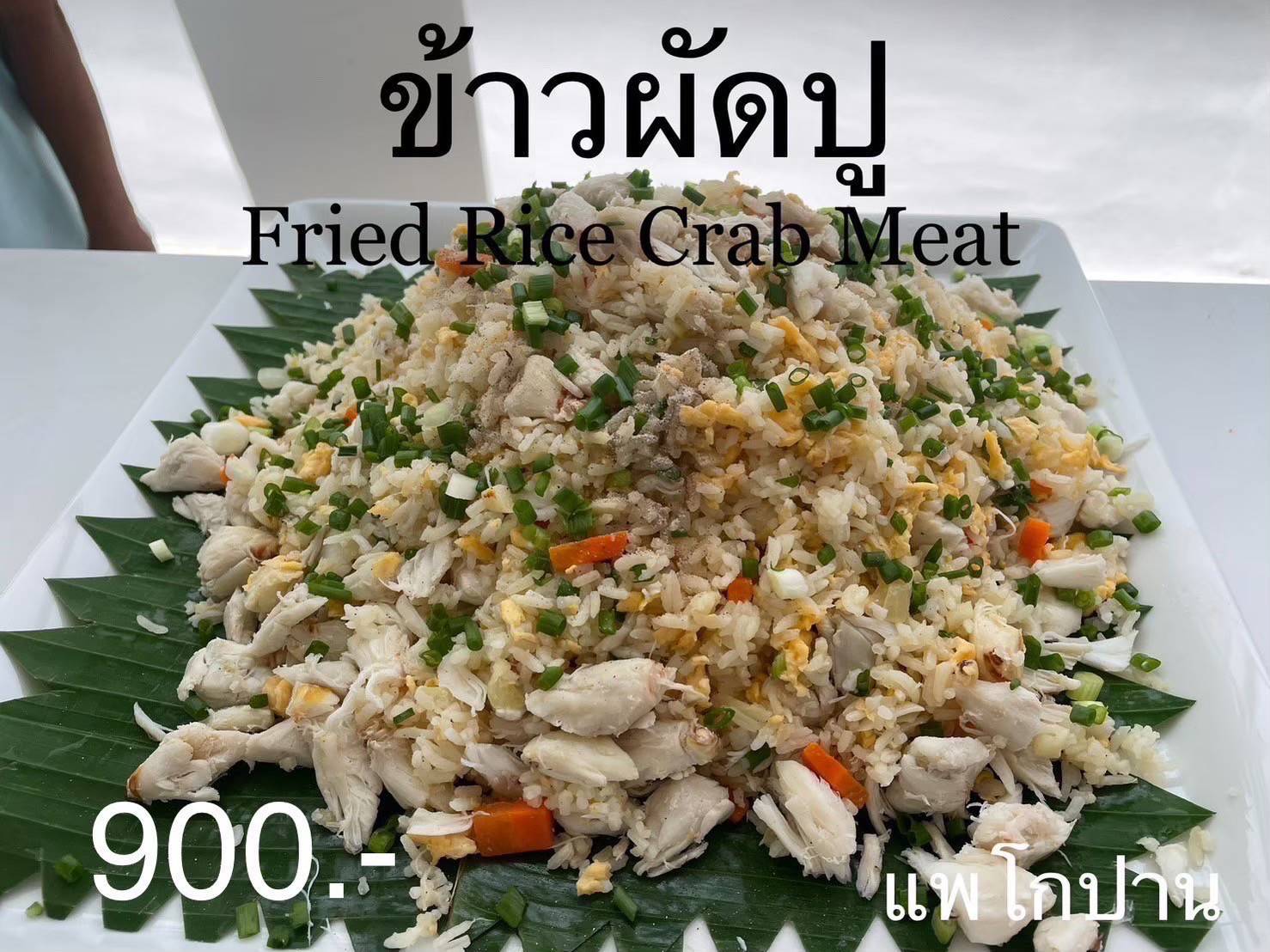 ข้าวผัดปู